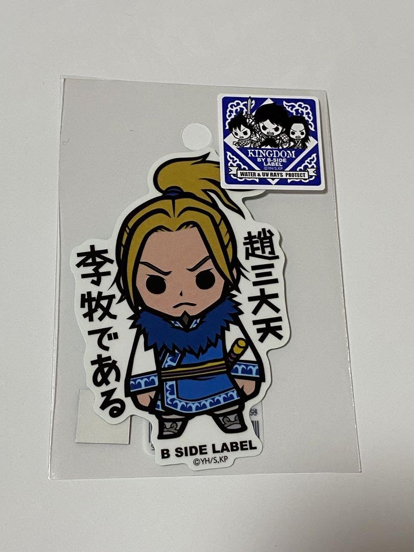 Amazon.co.jp: キングダム B-SIDE LABELステッカー 李牧 趙三大天李牧
